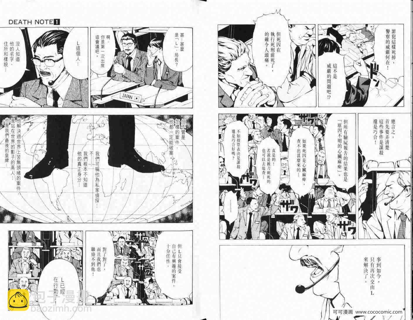 死亡筆記 - 第2話 - 3