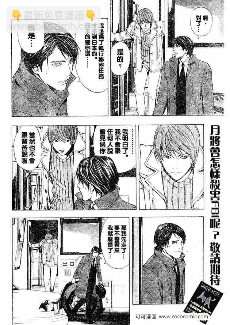 死亡筆記 - 第8話 - 2