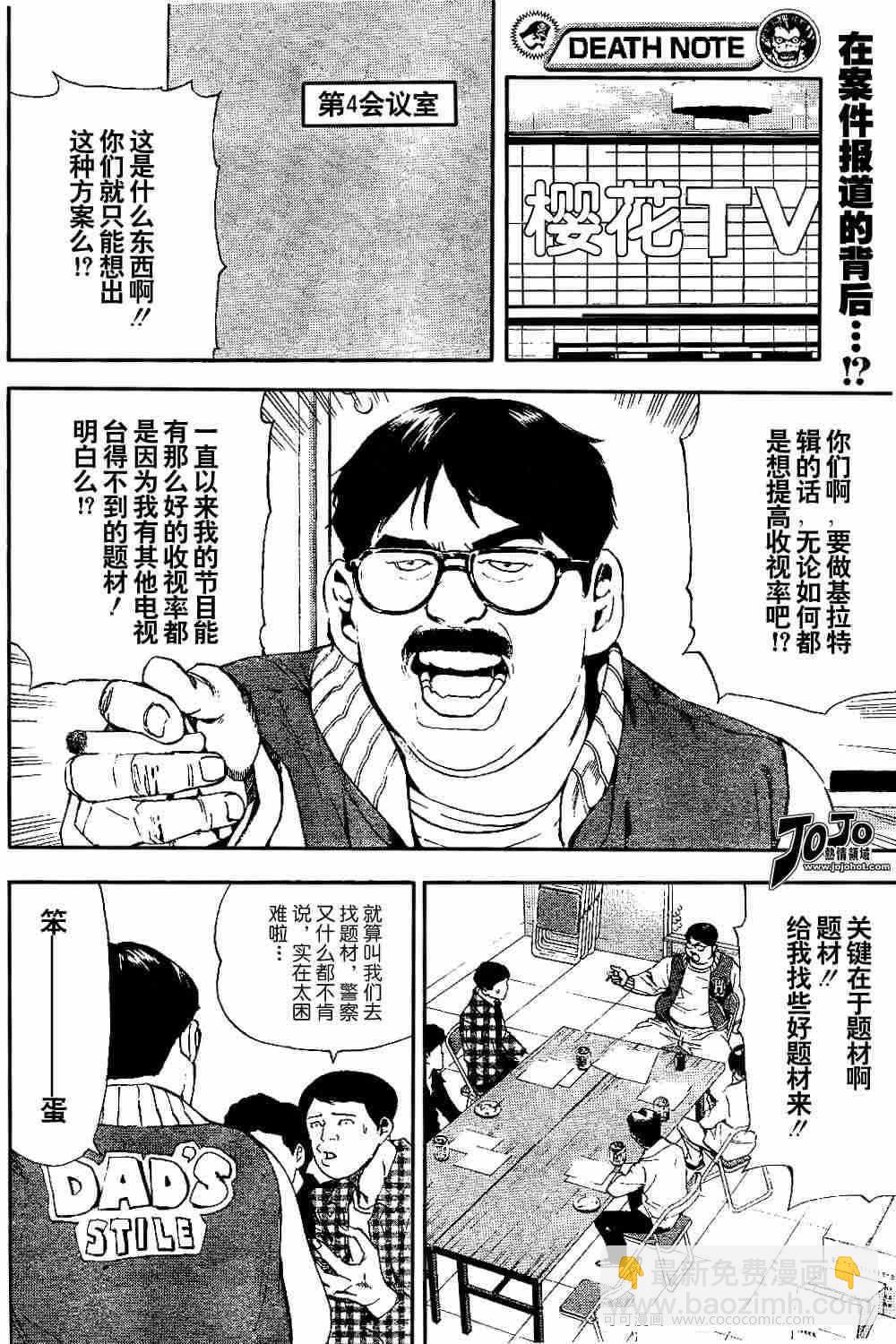 死亡筆記 - 第22話 - 2