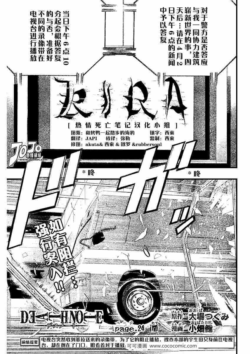 死亡筆記 - 第24話 - 1