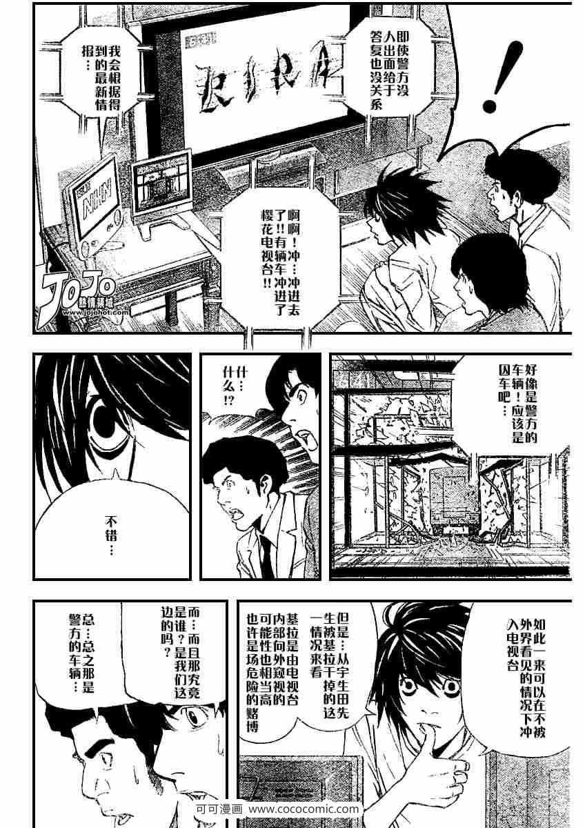 死亡筆記 - 第24話 - 2