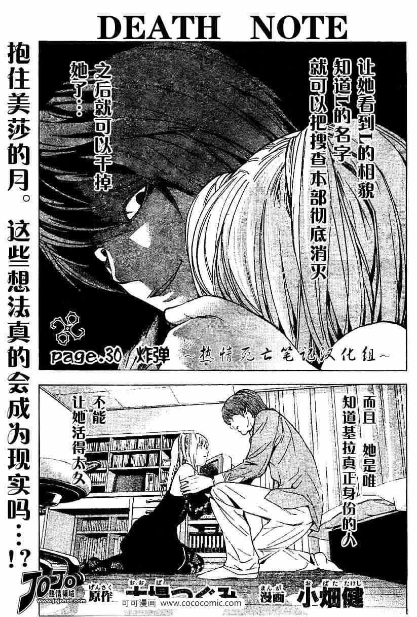 死亡筆記 - 第30話 - 1