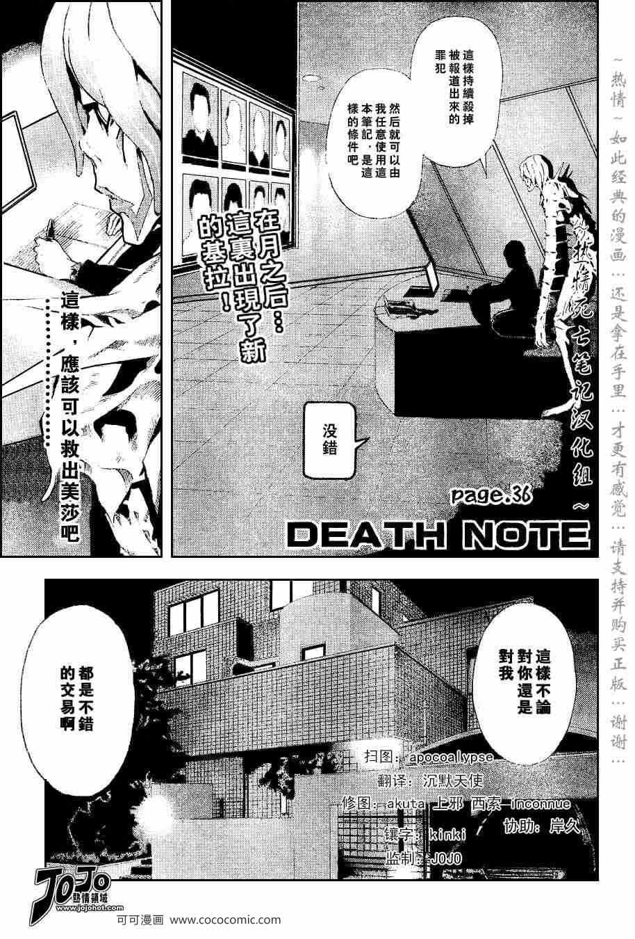 死亡筆記 - 第36話 - 1