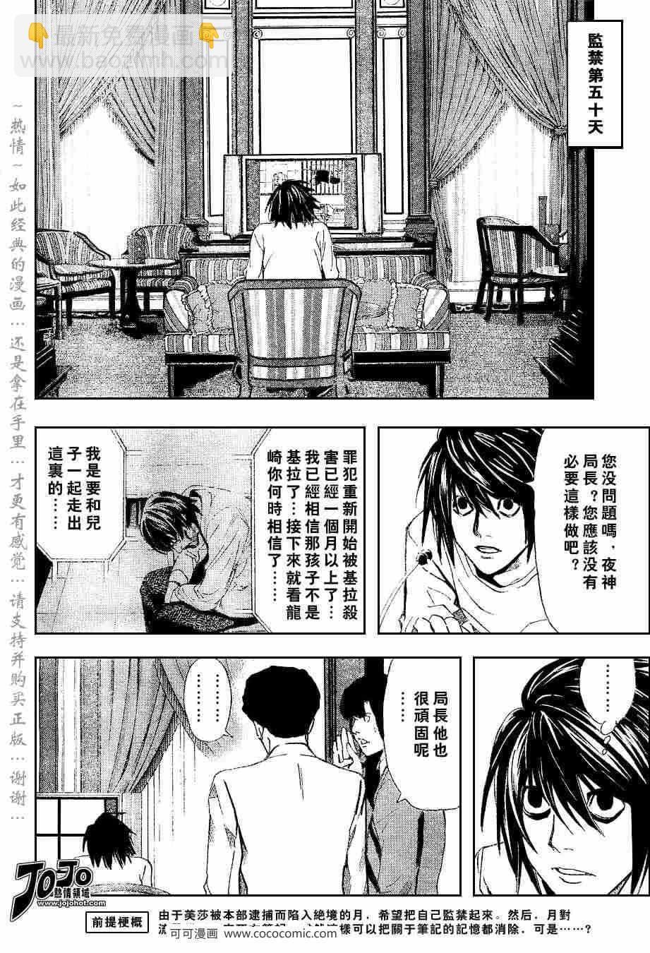 死亡筆記 - 第36話 - 2