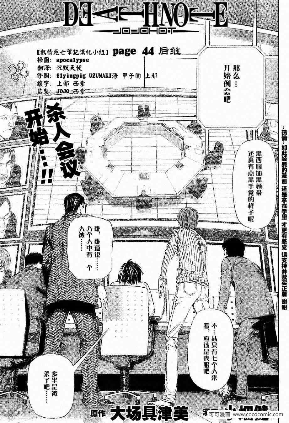 死亡筆記 - 第44話 - 1