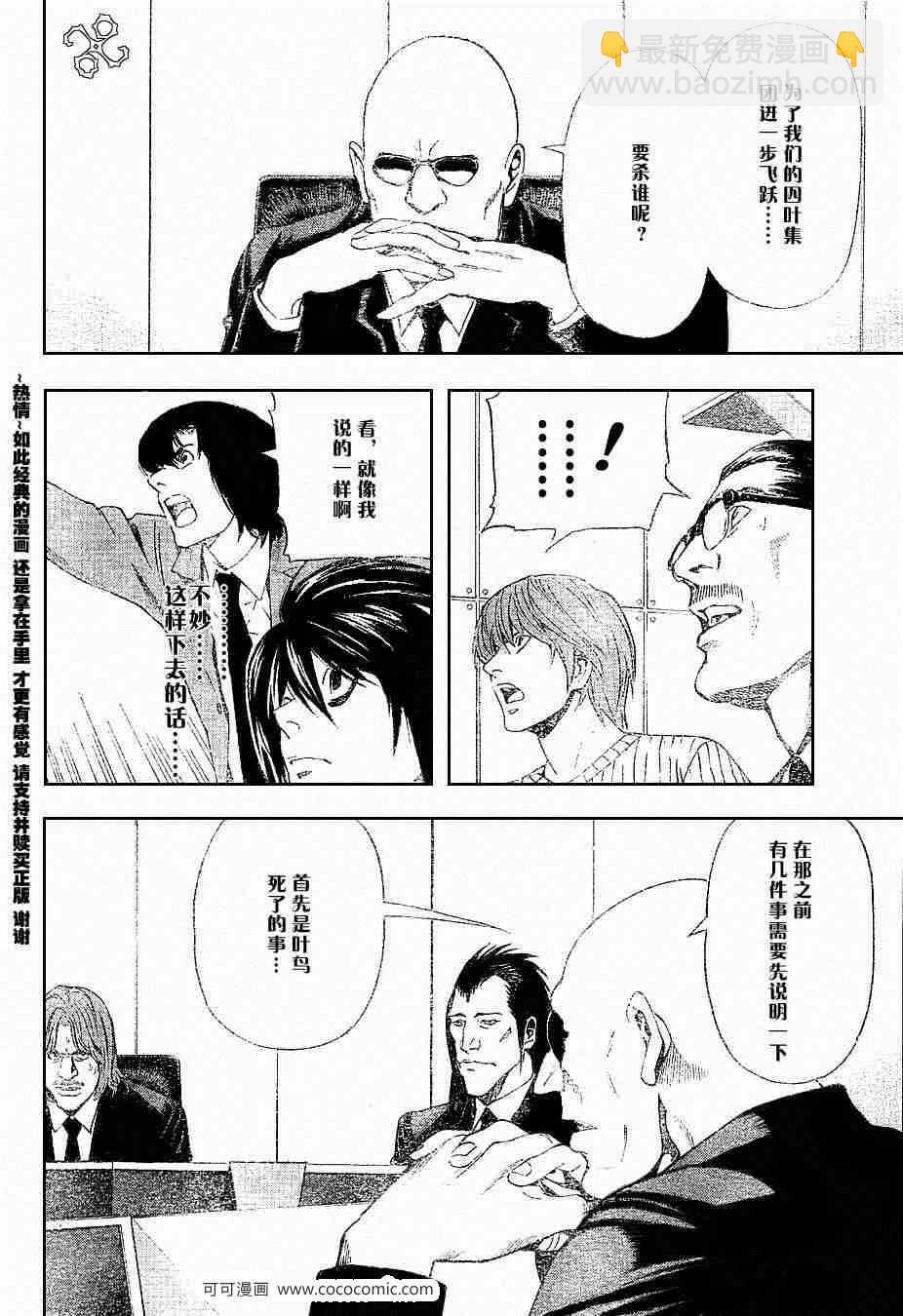 死亡筆記 - 第44話 - 2
