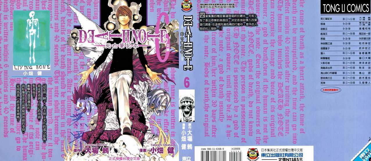 死亡筆記 - 第6卷(1/3) - 1