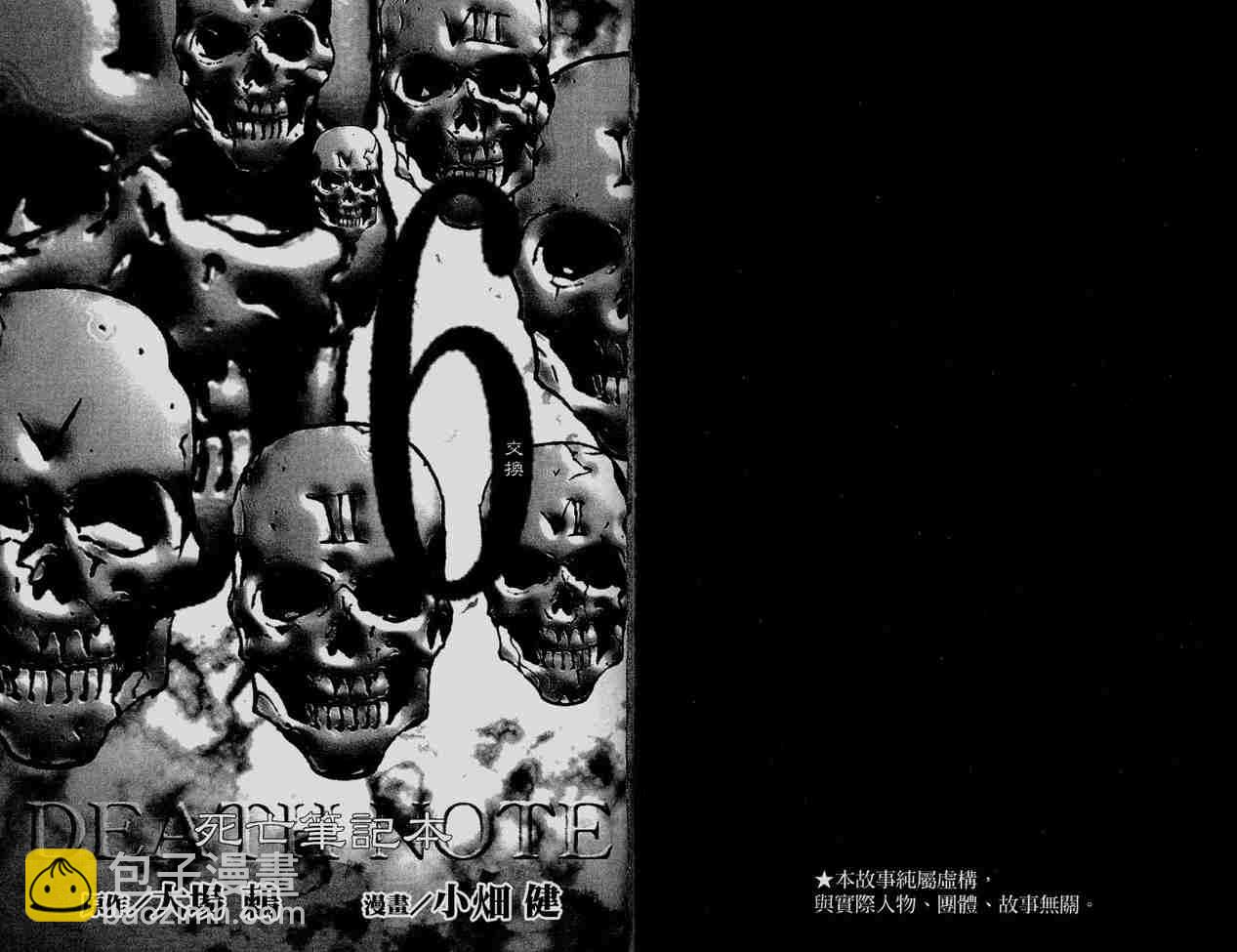 死亡筆記 - 第6卷(1/3) - 2