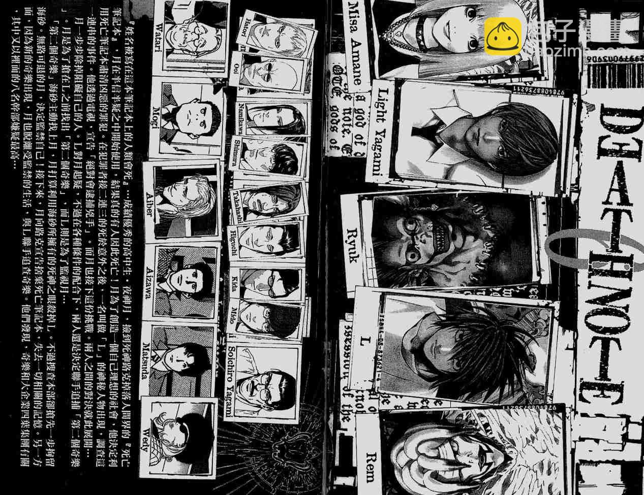 死亡筆記 - 第6卷(1/3) - 3