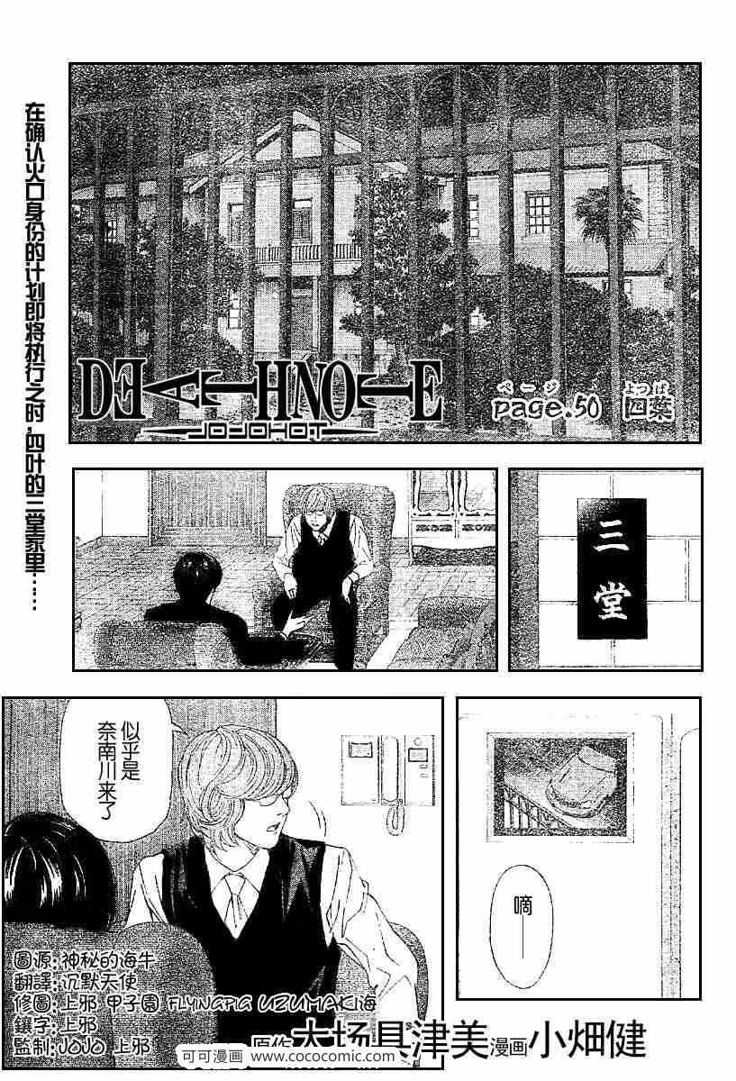 死亡筆記 - 第50話 - 1