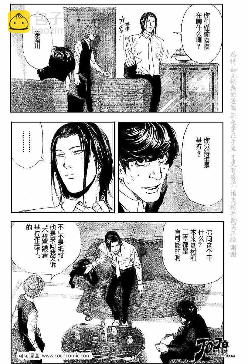 死亡筆記 - 第50話 - 2