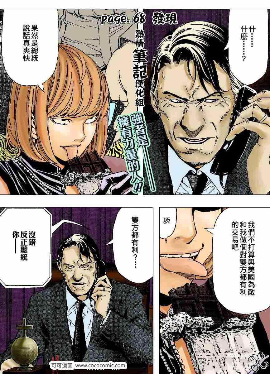 死亡筆記 - 第68話 - 1