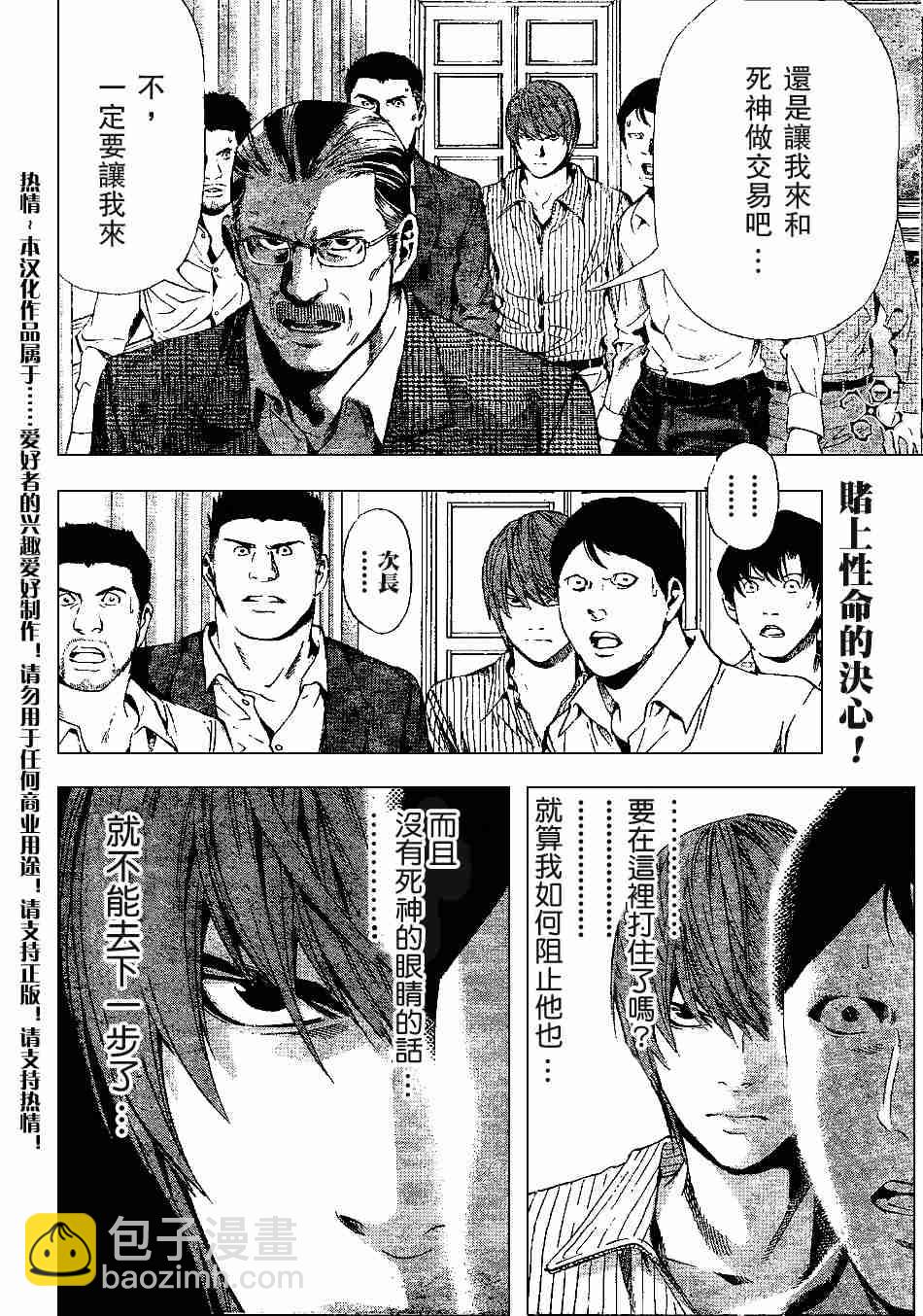 死亡筆記 - 第72話 - 2