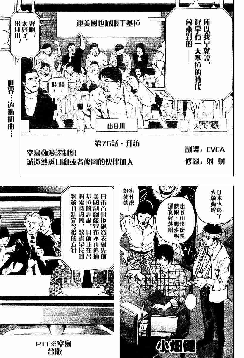 死亡筆記 - 第76話 - 1