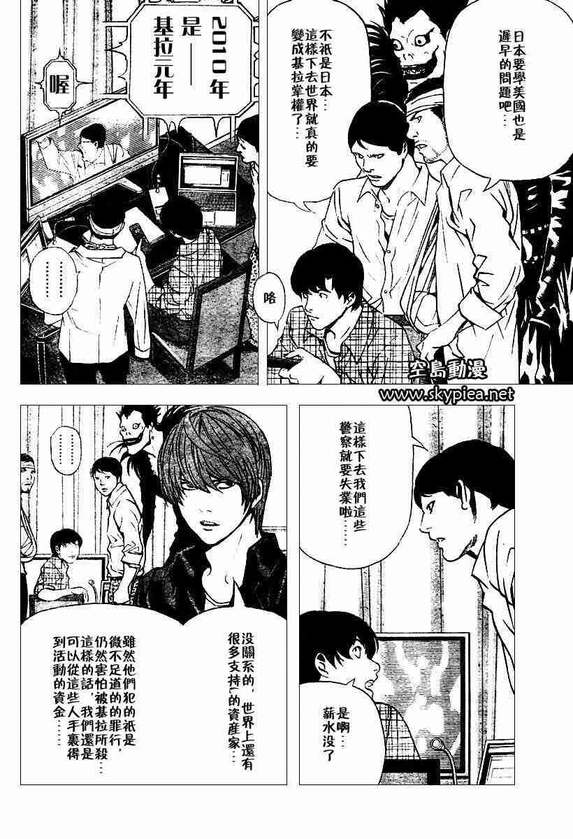 死亡筆記 - 第76話 - 2
