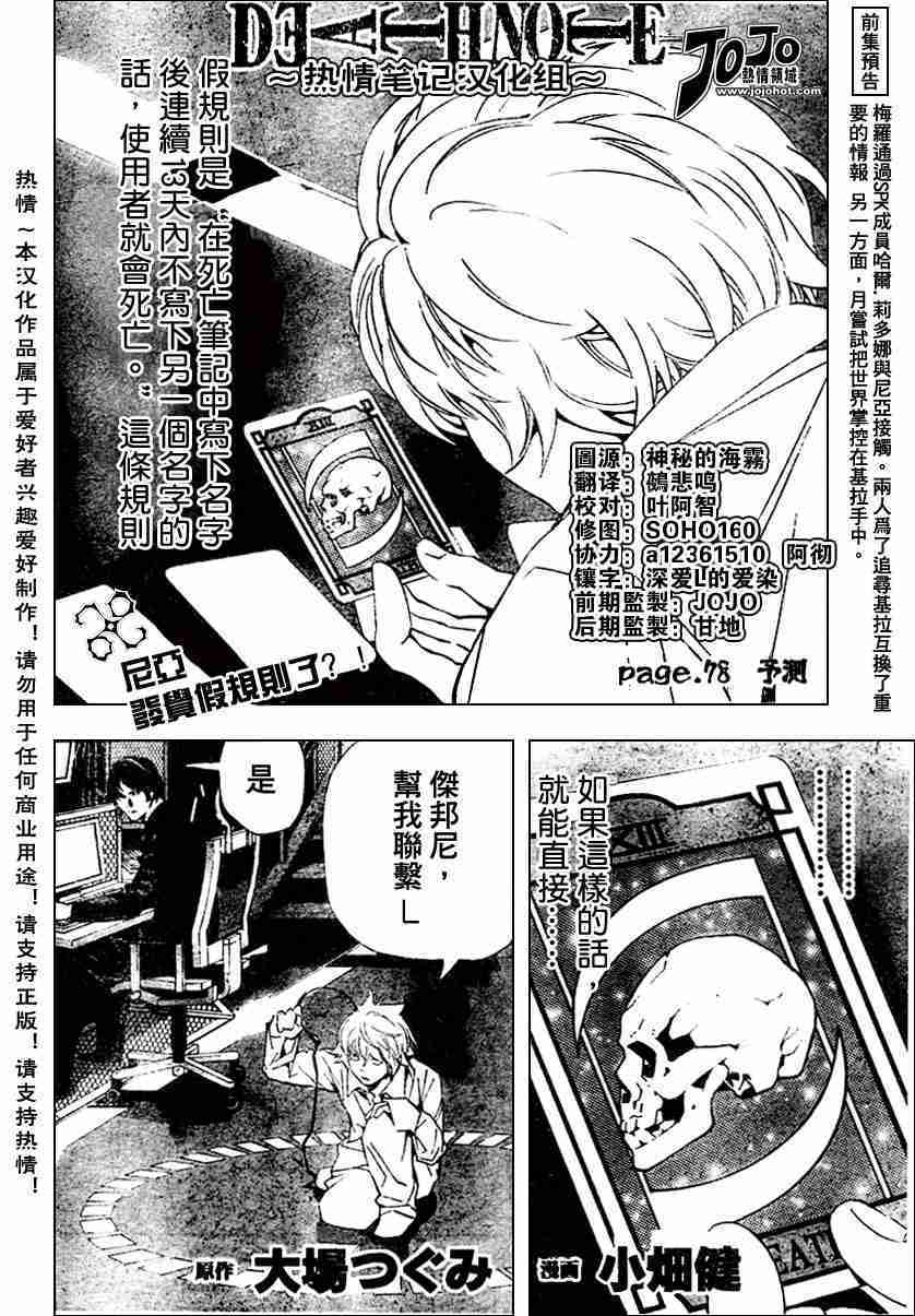 死亡筆記 - 第78話 - 2