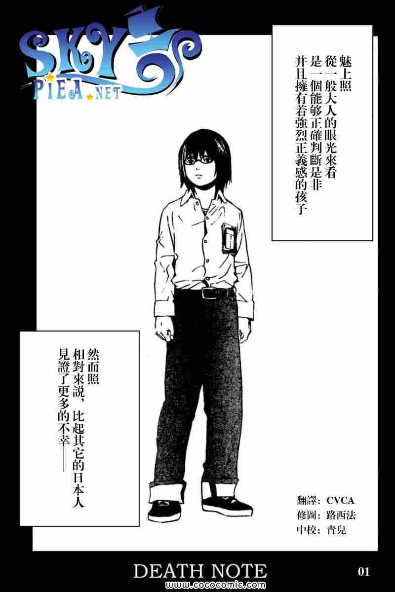 死亡筆記 - 第84話 - 1
