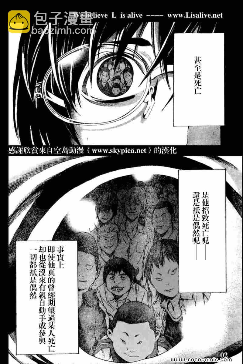 死亡筆記 - 第84話 - 2