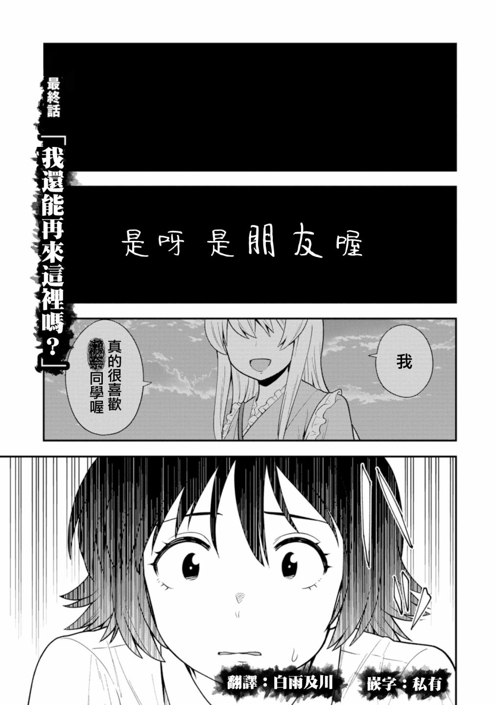 死亡以後開始全力以赴 - 第18話 - 1