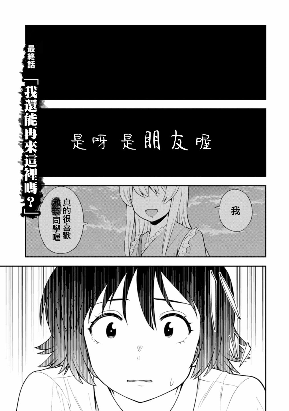死亡以後開始全力以赴 - 第18話 - 2