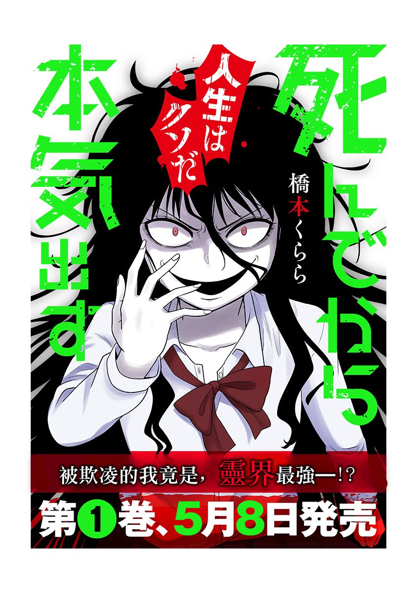 死亡以後開始全力以赴 - 第8.5話 - 2