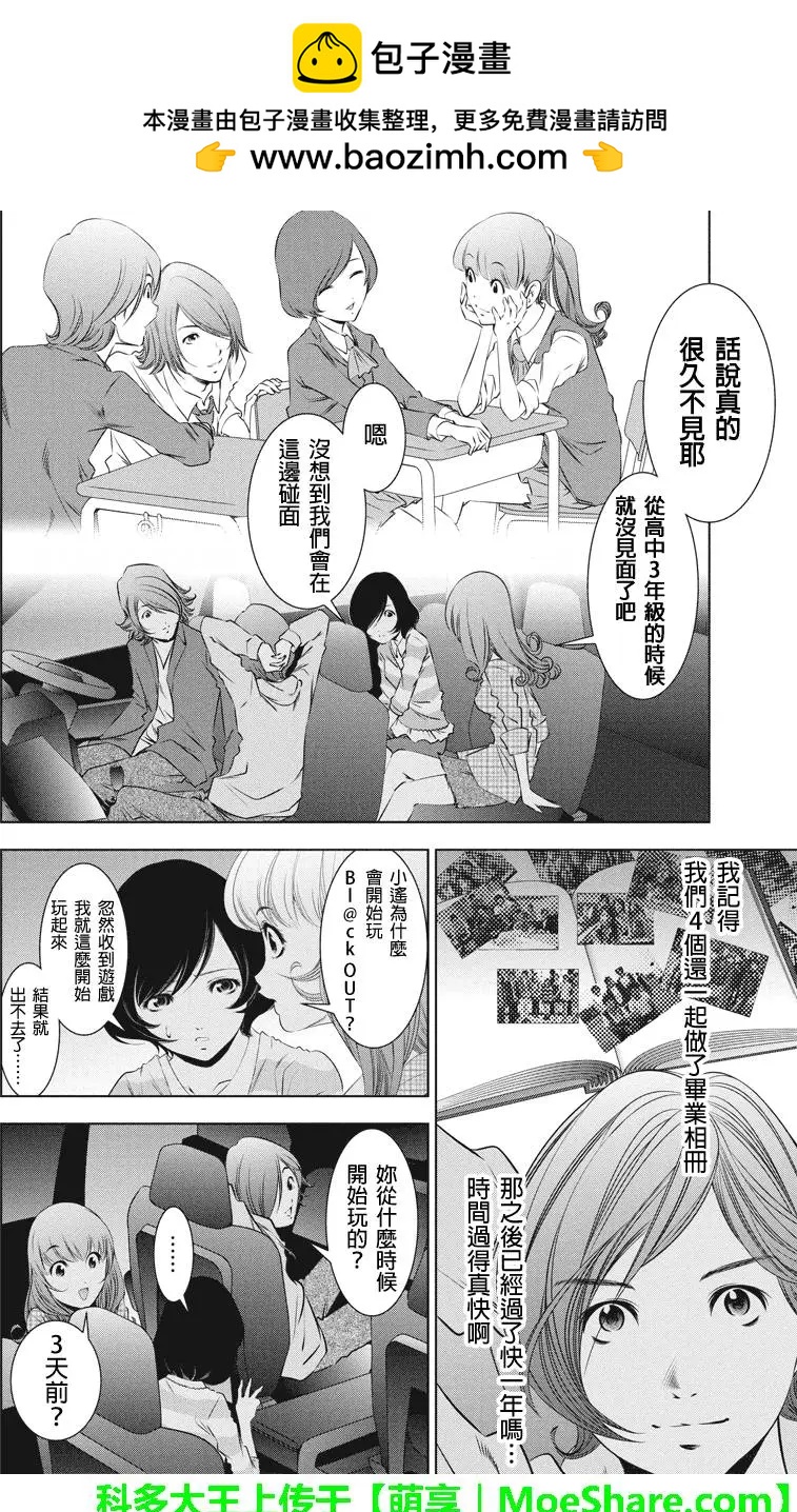 死亡遊戲 black out - 第21回 - 2