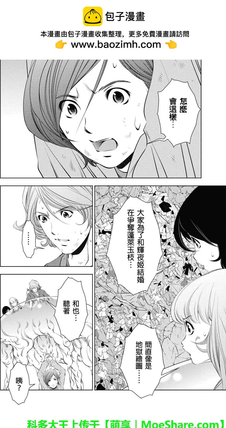 死亡遊戲 black out - 第36回 - 2