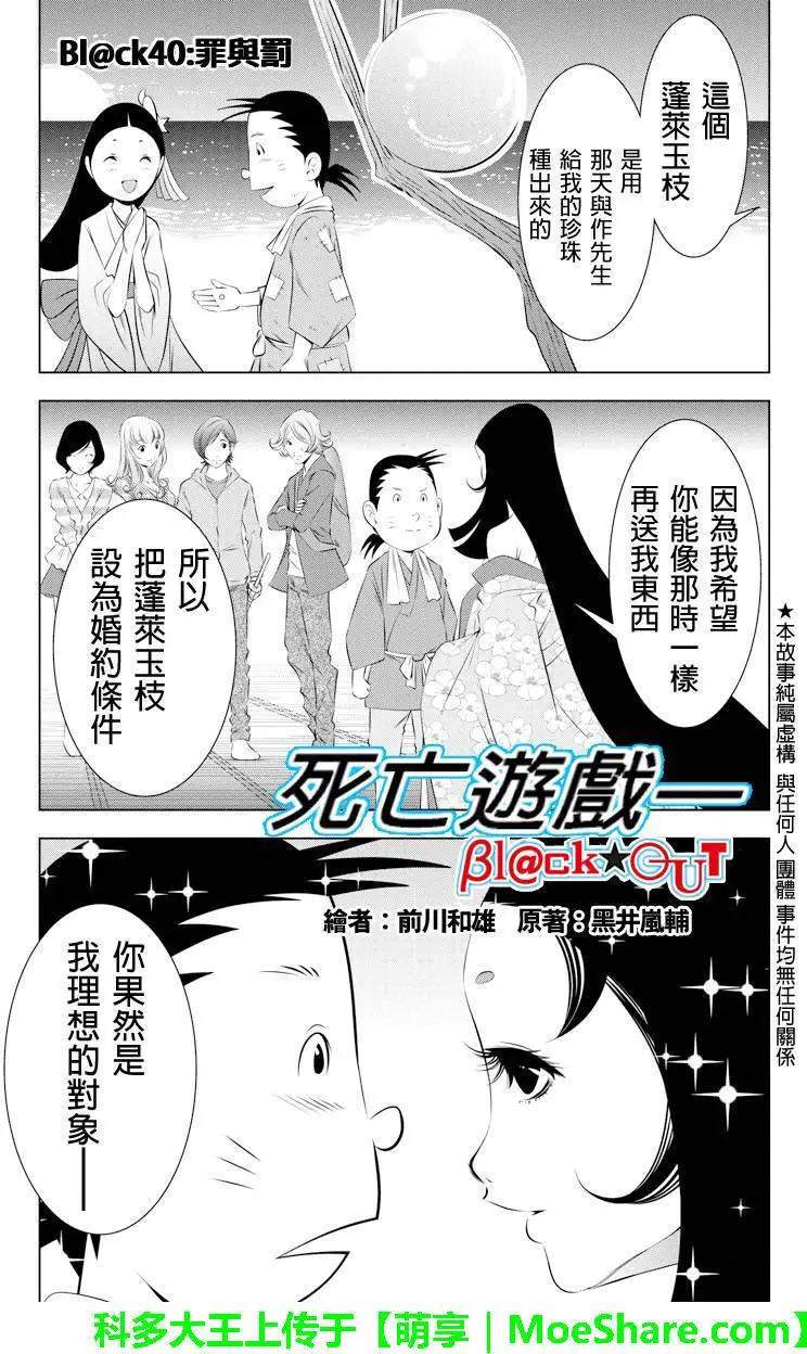 死亡遊戲 black out - 第40回 - 1