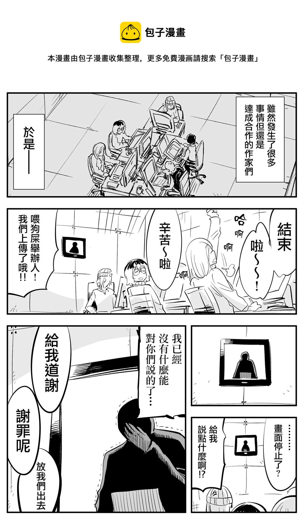 死亡遊戲開始了 - 第5話 - 1