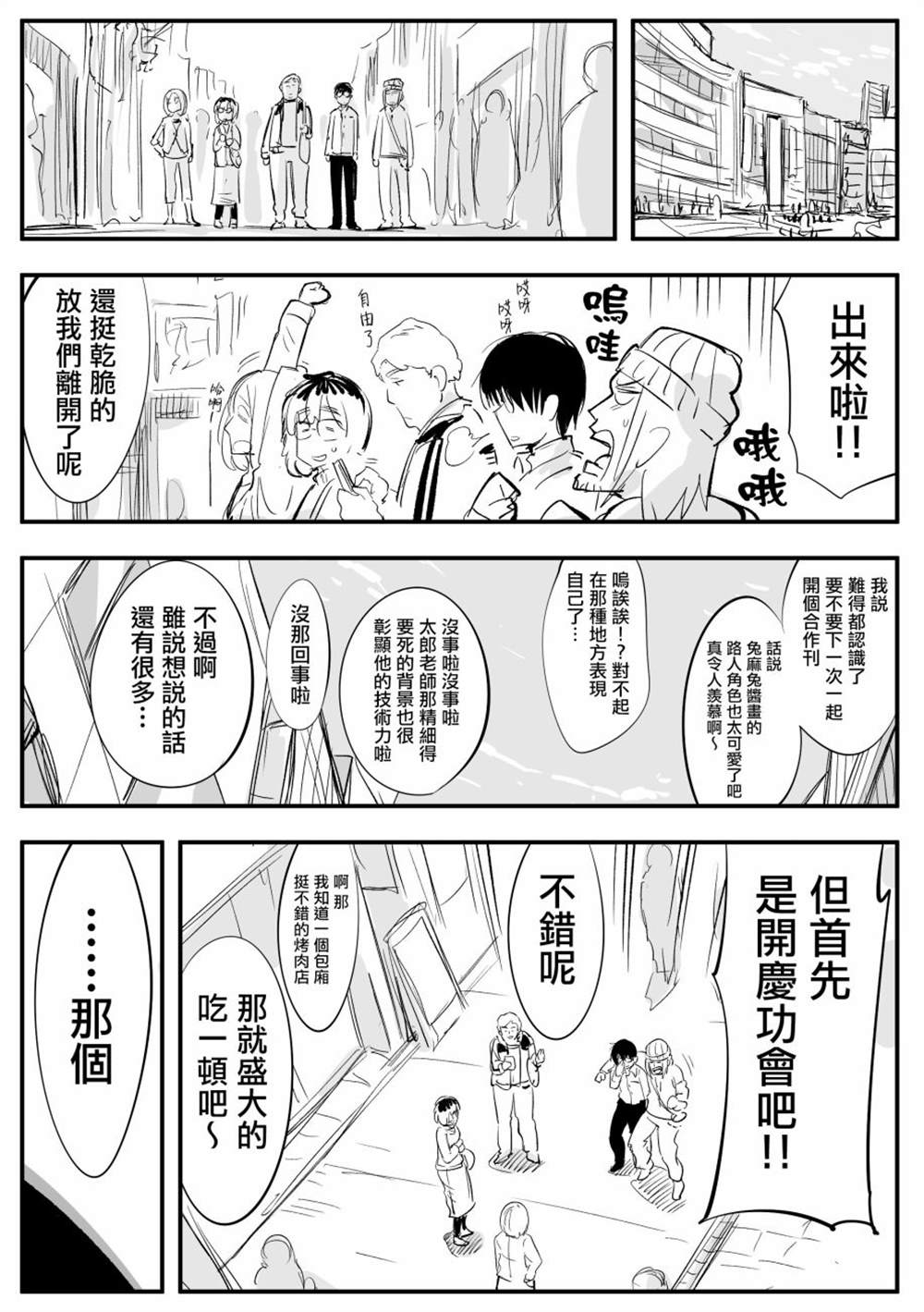 死亡遊戲開始了 - 第5話 - 2