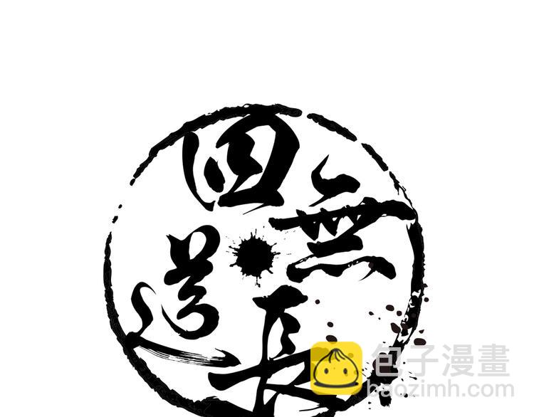 四無道長 - 第6話 夜晚危機!(1/3) - 4