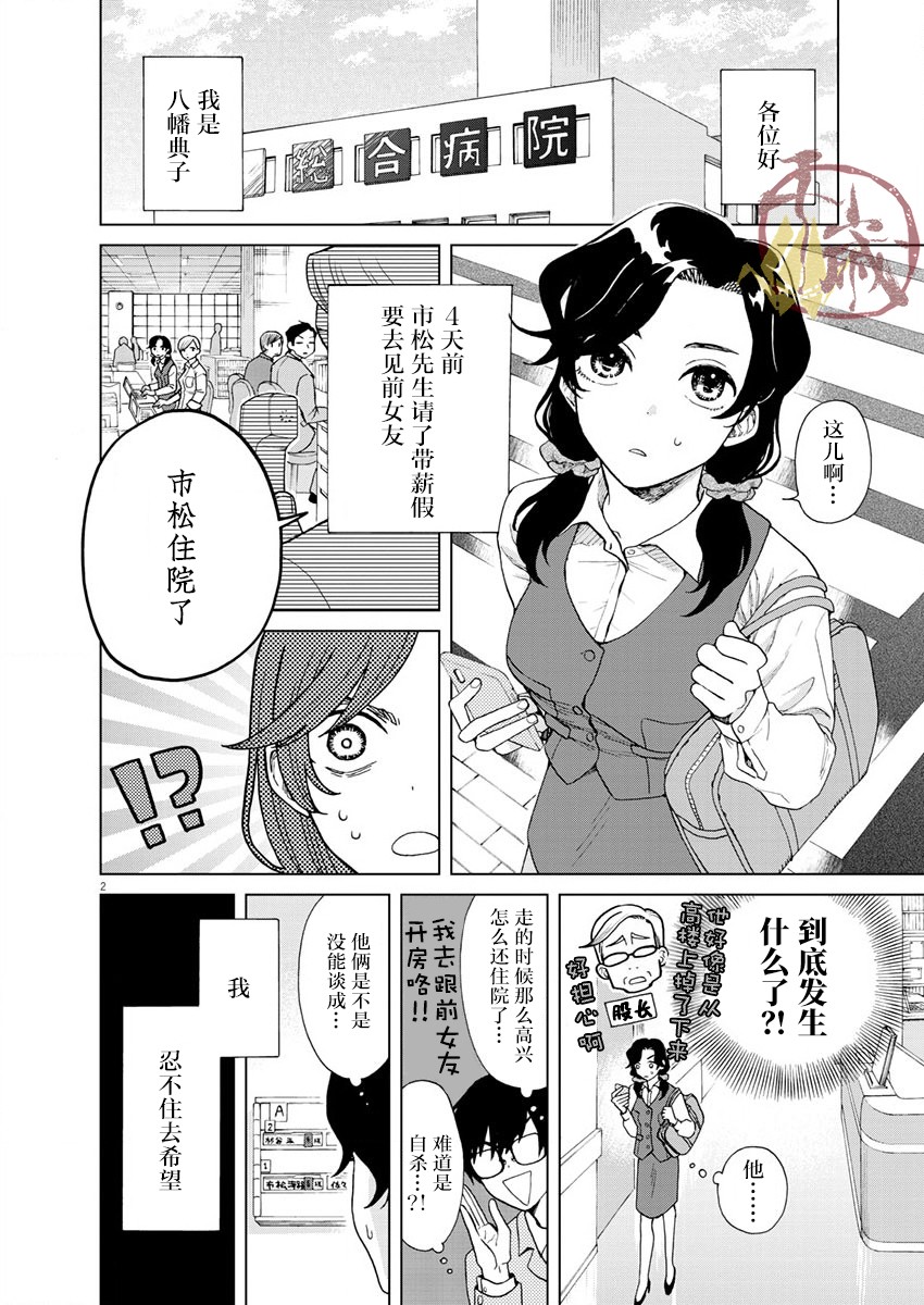 死心吧！ - 23話 - 2