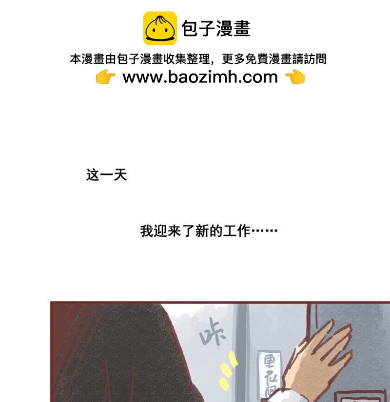 飼養員的翻車指南 - 我和我的新同事(1/2) - 1