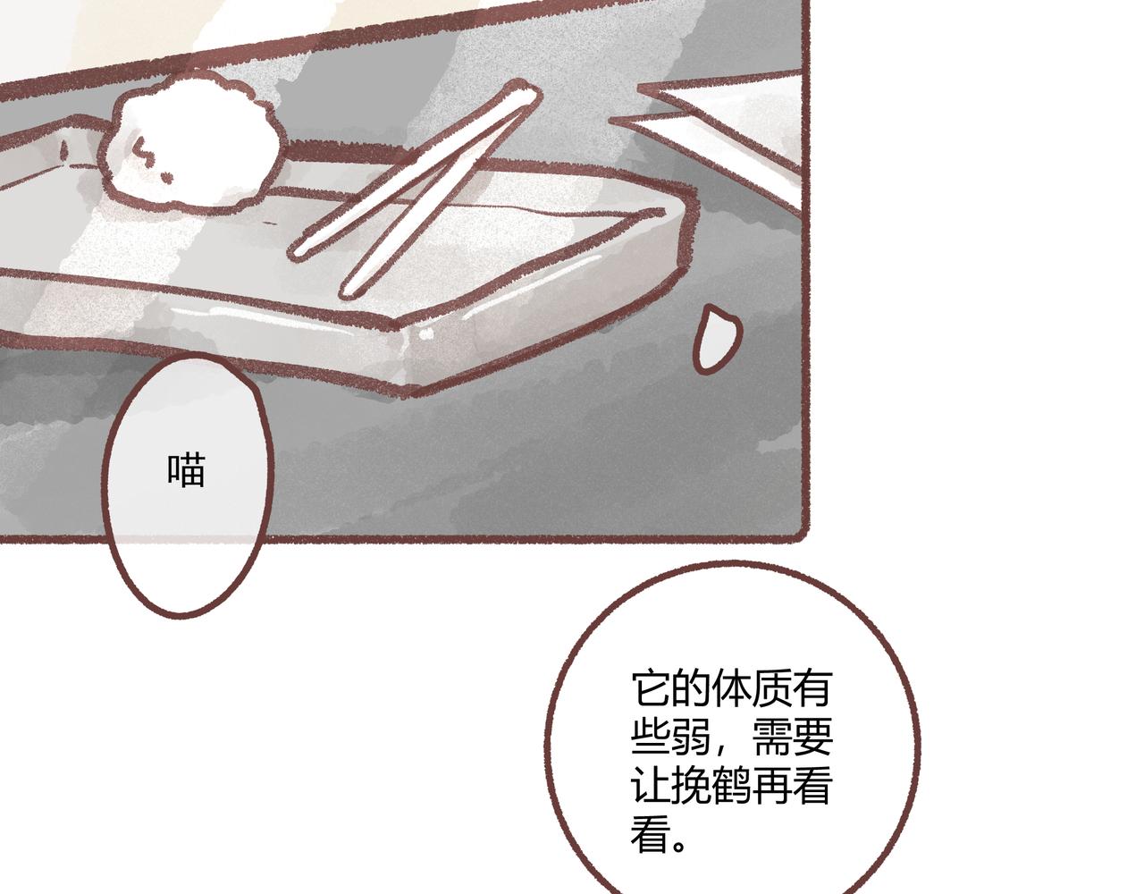 飼養員的翻車指南 - 我們加個聯繫方式吧！(1/2) - 4