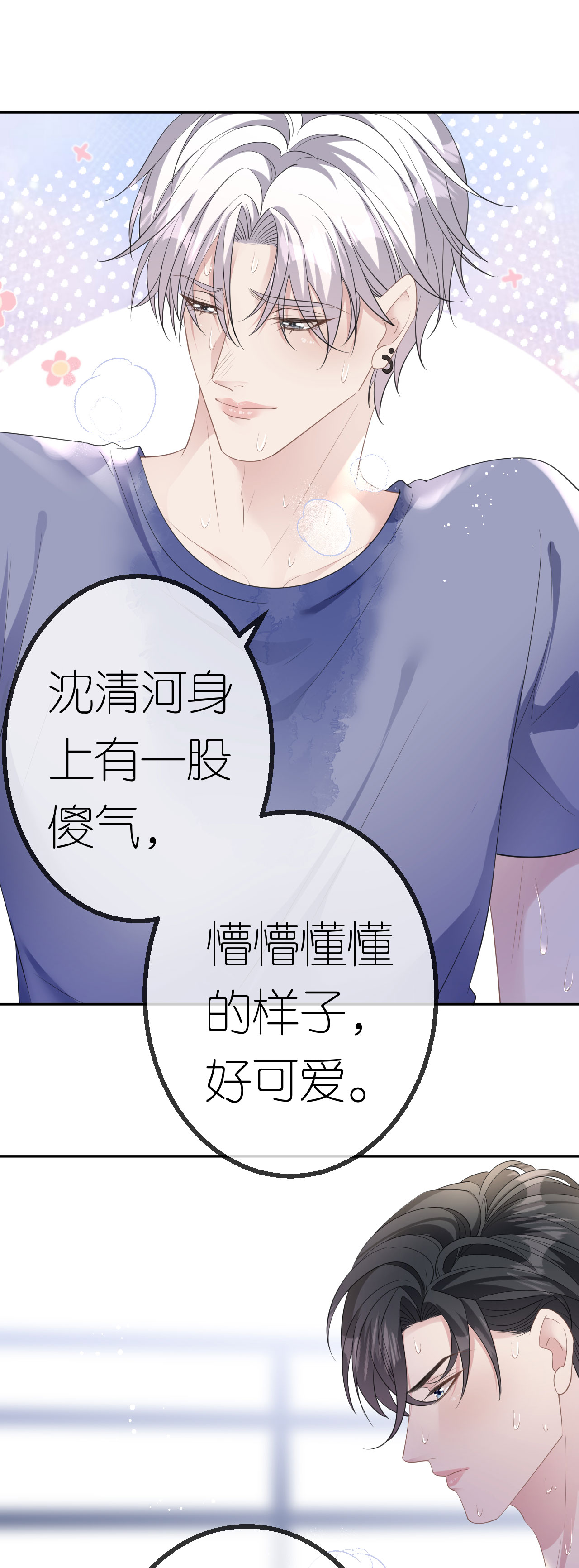 肆意燃燒的愛火 - 第54話 人走債不消 - 1