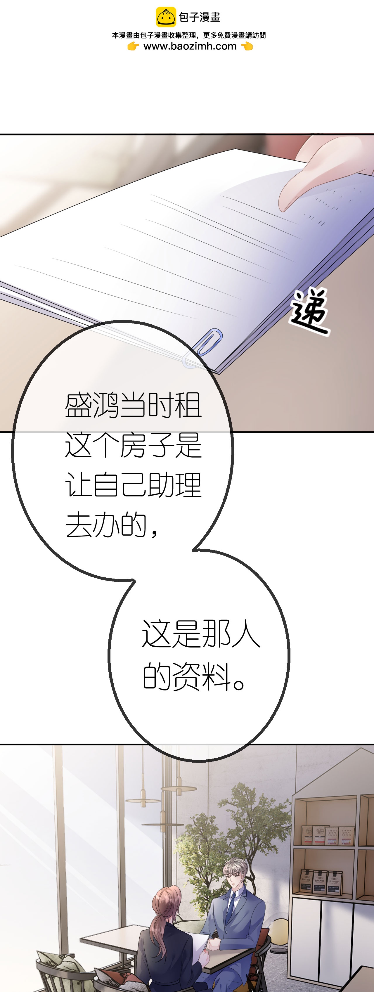 肆意燃燒的愛火 - 第56話 求而不得 - 2