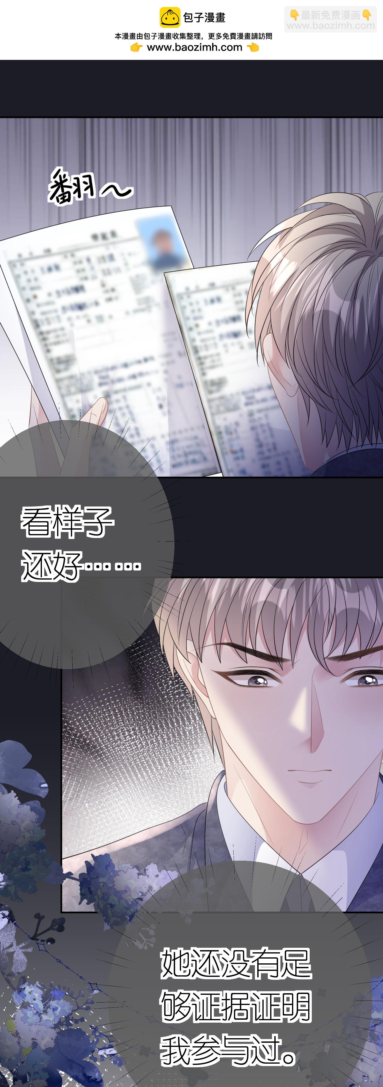 肆意燃燒的愛火 - 第64話 自作多情了 - 2