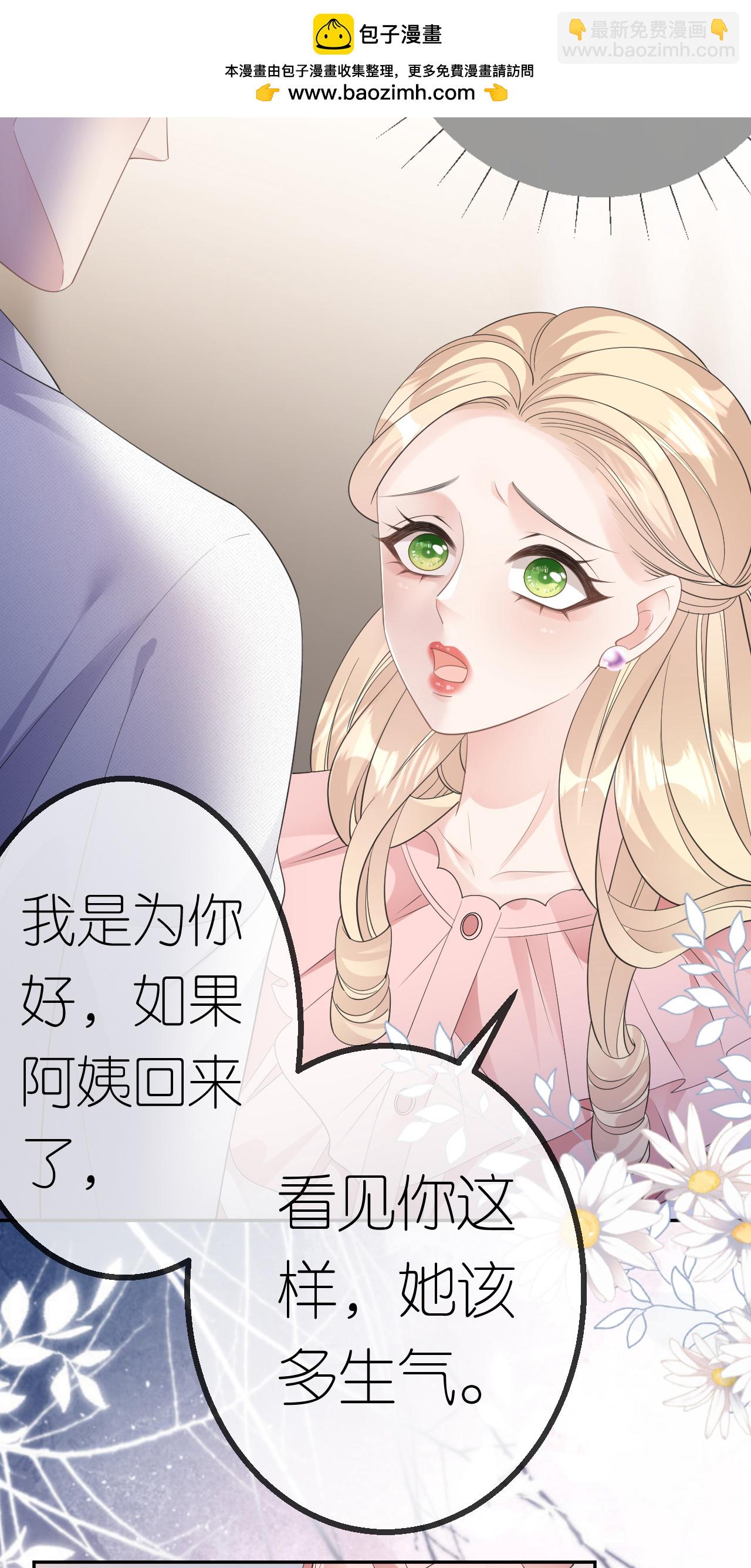 肆意燃燒的愛火 - 第68話 雲汐汐搞事情 - 2