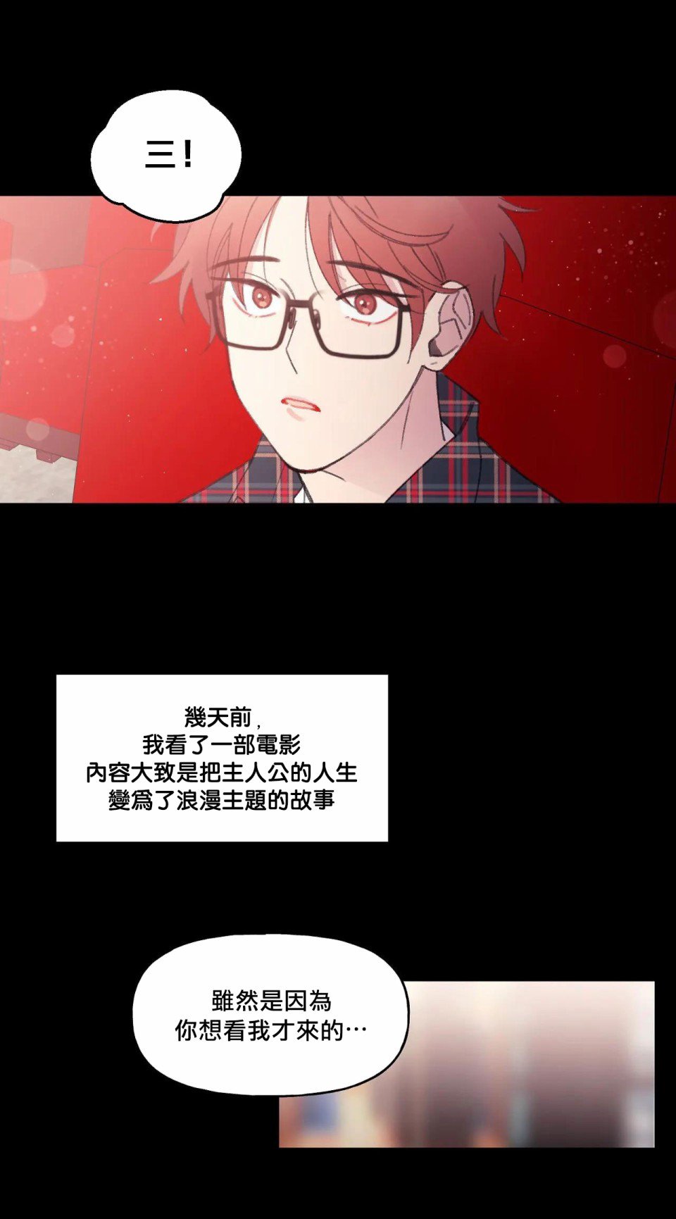 四又二分之一的站點 - 第1話 - 2