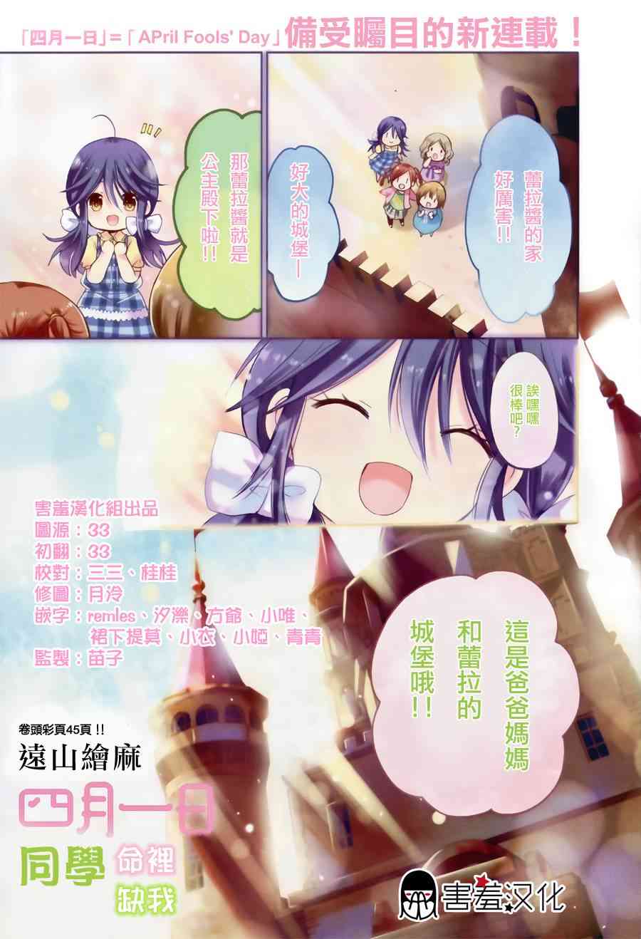 四月一日同學命裡缺我 - 1話 - 1