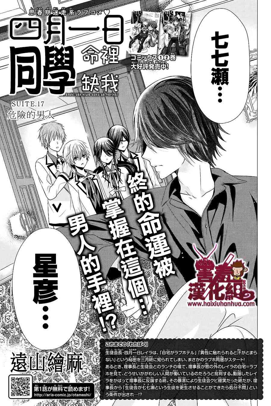 四月一日同學命裡缺我 - 17話 - 1