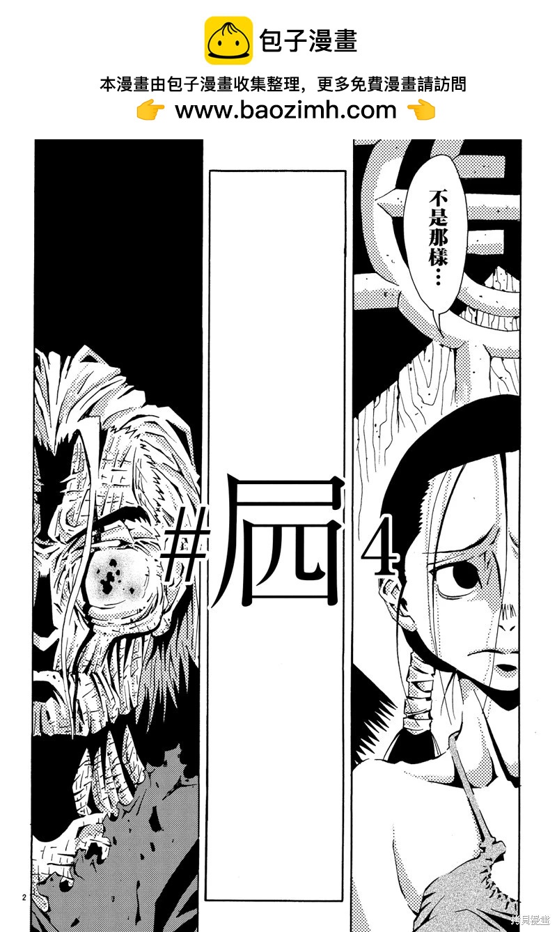死者的盛宴 - 第04話 - 2