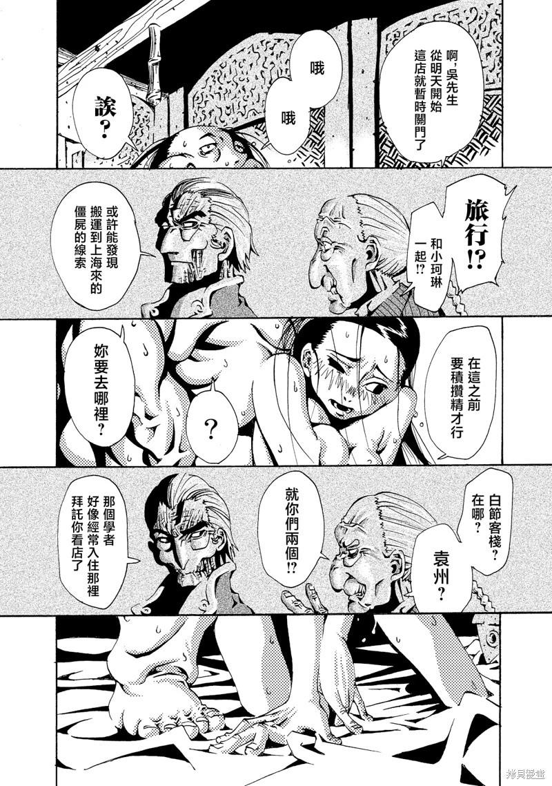 死者的盛宴 - 第06話 - 1