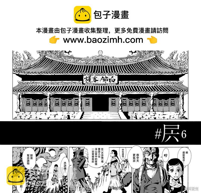 死者的盛宴 - 第06話 - 2