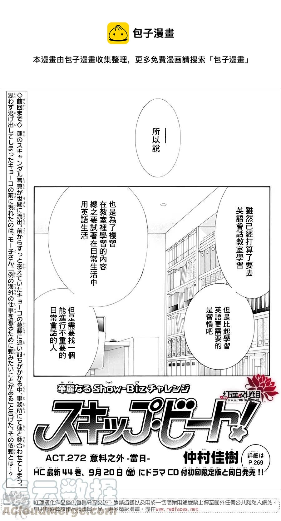 SKIP‧BEAT！華麗的挑戰 - 第272話 - 1