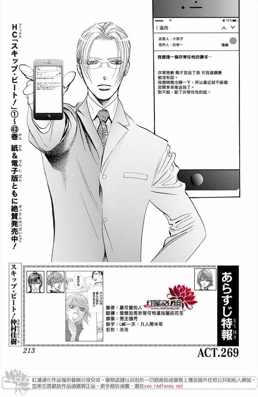 Skip Beat 下一站巨星 - 第269話 - 1