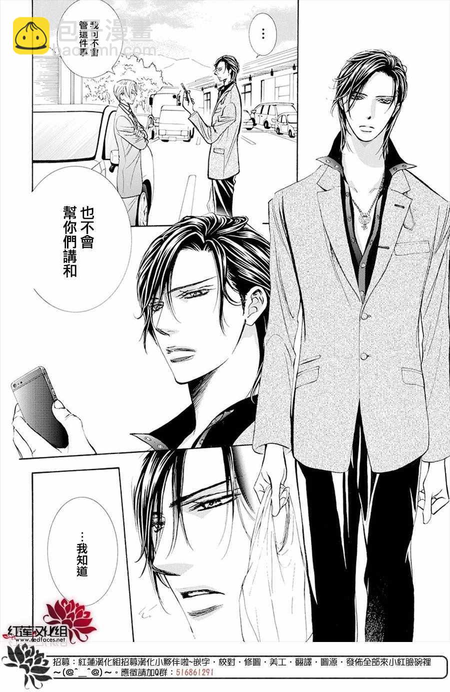 Skip Beat 下一站巨星 - 第269話 - 2