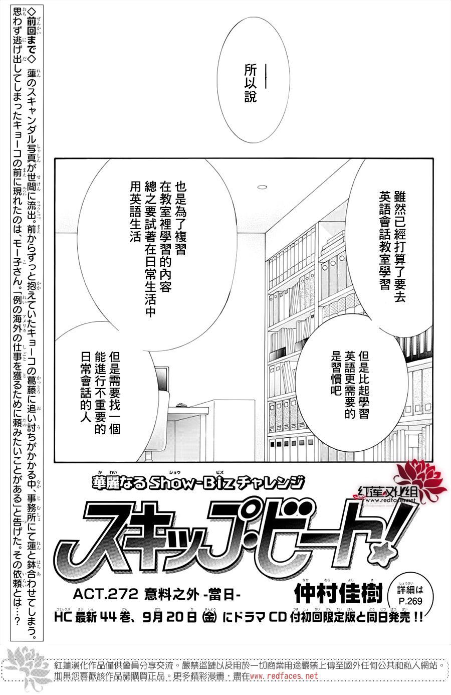Skip Beat 下一站巨星 - 第272話 意料之外 當日 - 1
