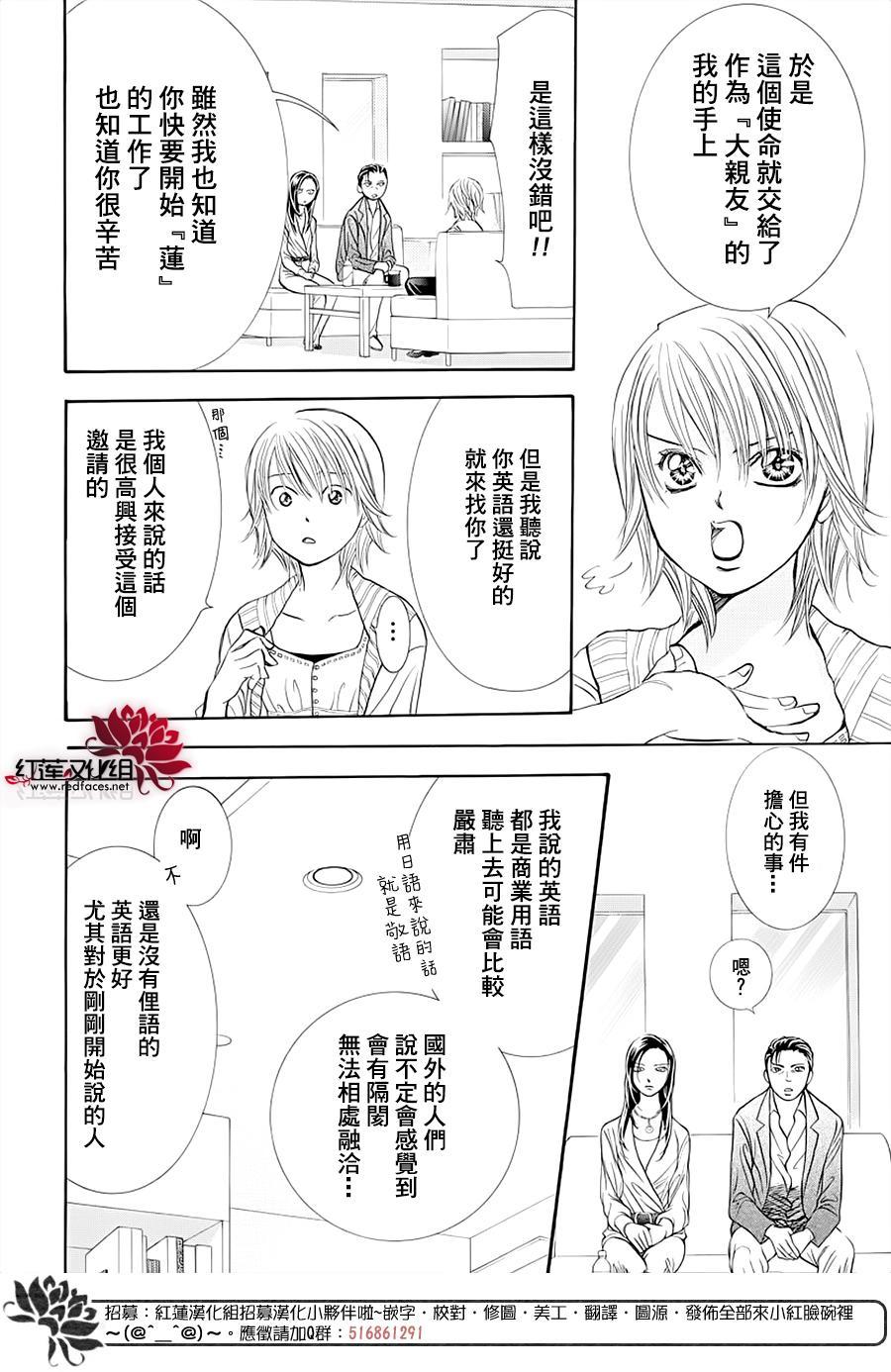 Skip Beat 下一站巨星 - 第272話 意料之外 當日 - 2