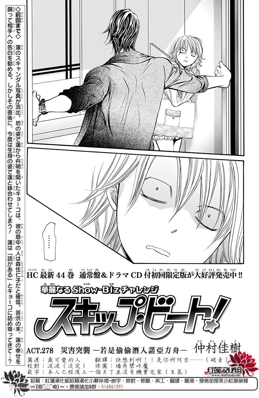 Skip Beat 下一站巨星 - 第278話 災害突襲 - 2